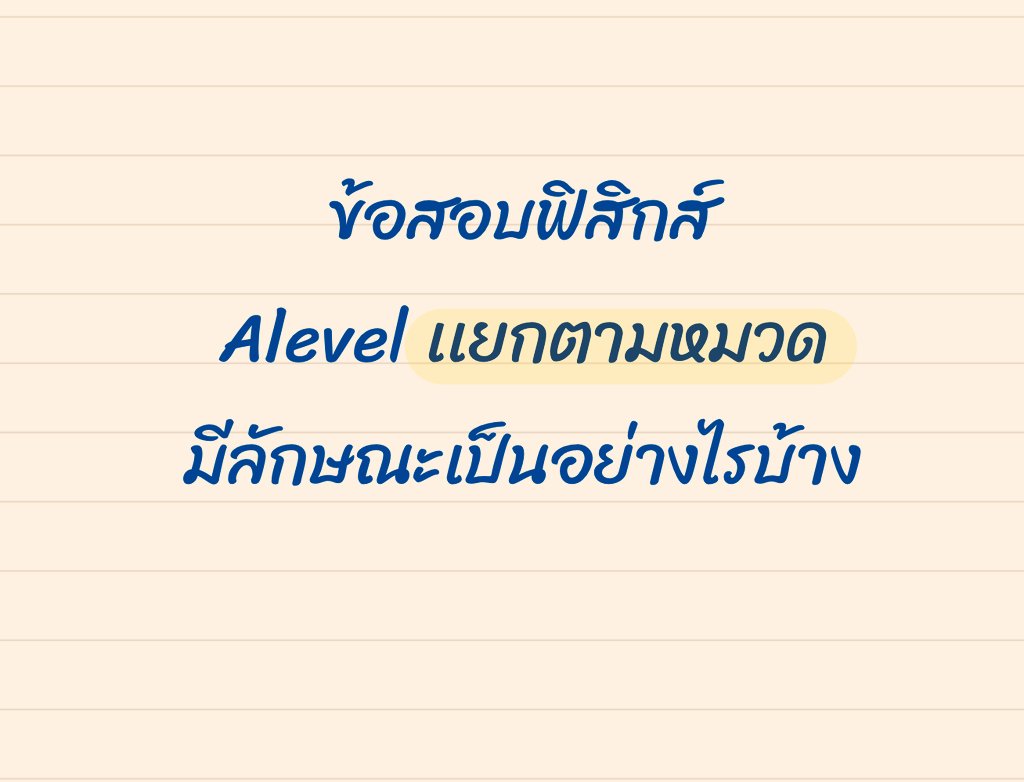 พี่P_Learnphysics tweet media