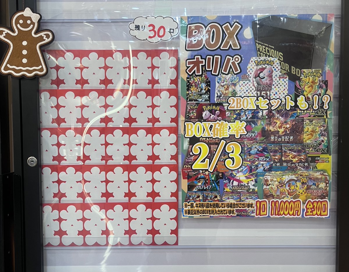 新しいオリパをご紹介です🎊 BOXオリパ販売スタートしました～～🎁 BOX