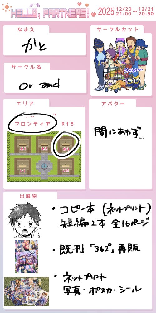 お品書きです！
よろしくお願いします！
 #はろぱず20251220