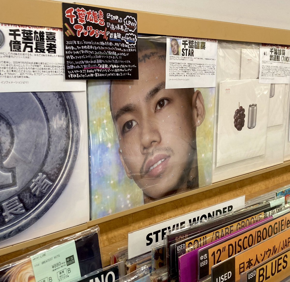 🔥3タイトル待望のアナログ化🔥】 千葉雄喜 『STAR』/『億万長者