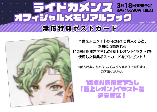 ◤3月18日発売‼️予約受付中◢ ライドカメンズ オフィシャルメモリアル