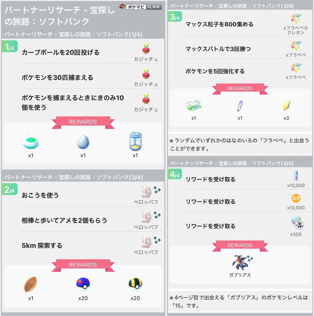 ポケモンGO攻略情報＠ポケマピ (@pokemapi) / Posts / X