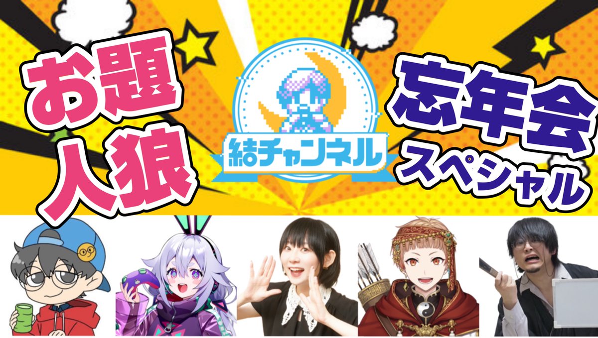 配信情報】 この後12/20(土)17:00～ 結さん(@xxxjyururixxx)主催 「結