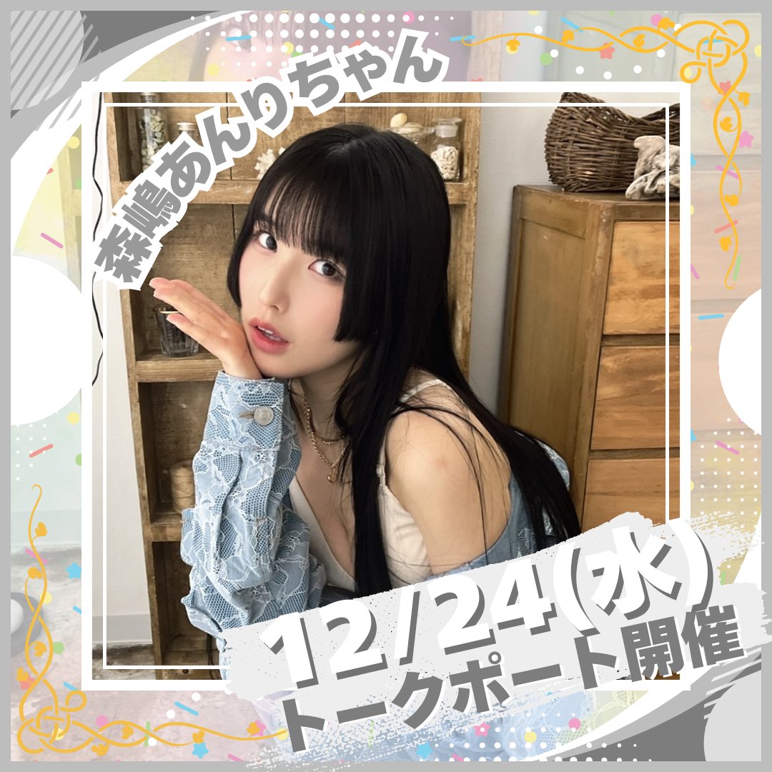 みりあん☺︎② 美少女スクランブル】#2i2に全力で「森嶋あんり」 - SCRAMBLE