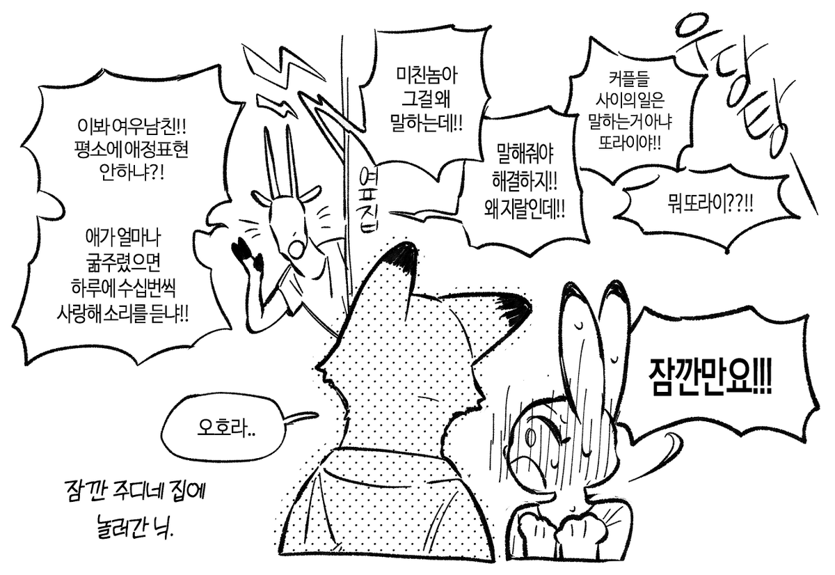 옆집지랄게이커플 