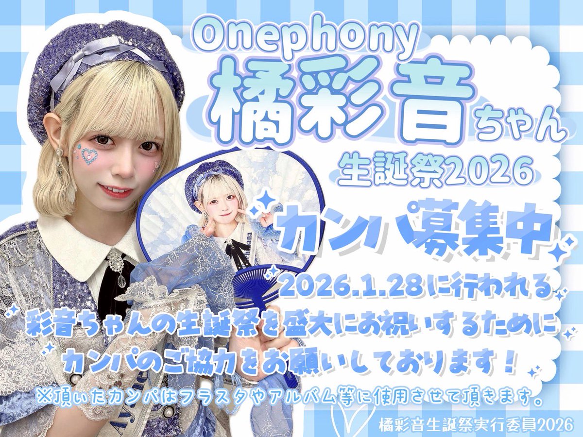 ふぉにコレ！vol.2と3周年記念ツアー｢ Fanfare ｣tour Final にて、メセカ・カンパのご協力いただき誠にありがとうございました🙇‍♂️

本日のチェキ会でも引き続き募集しておりますので、画像の札もってるオタクにお気軽お声がけください！
よろしくお願いいたします🪄