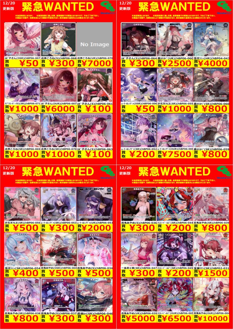 ワングー水戸笠原WANTED】 #ホロライブOCG #アヤカシヴァーミリオン ②