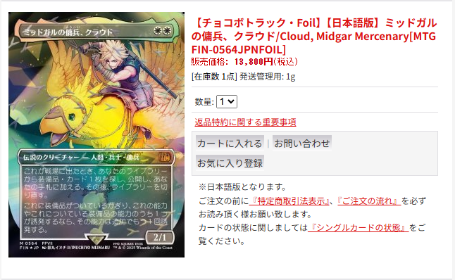 mtg ミッドガルの傭兵、クラウド　チョコボトラック　foil 日本語 アドバンテージ大須MTG商品情報】 【チョコボトラック・Foil】【日本語