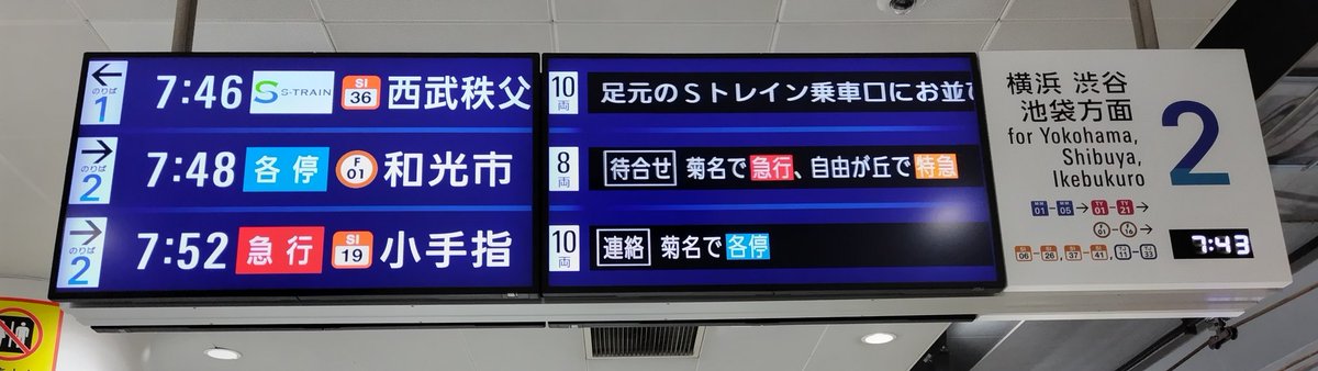 元町・中華街駅の発車案内 急行小手指のLCDで載せきれなかった分