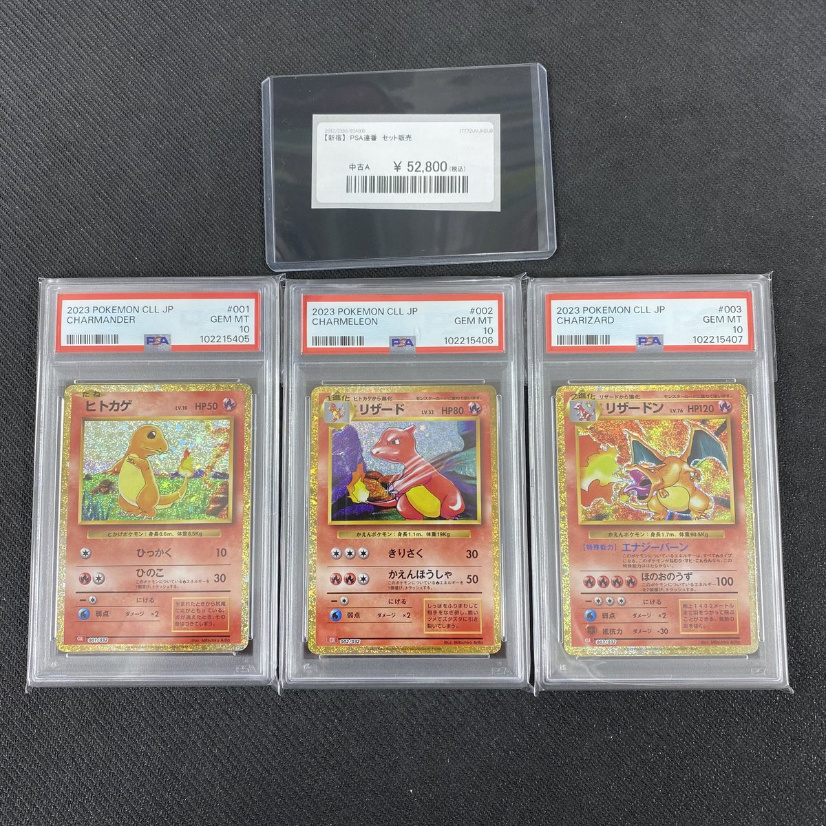 🌋入荷情報🌋】 クラシックのヒトカゲ、リザード、リザードンのPSA10連