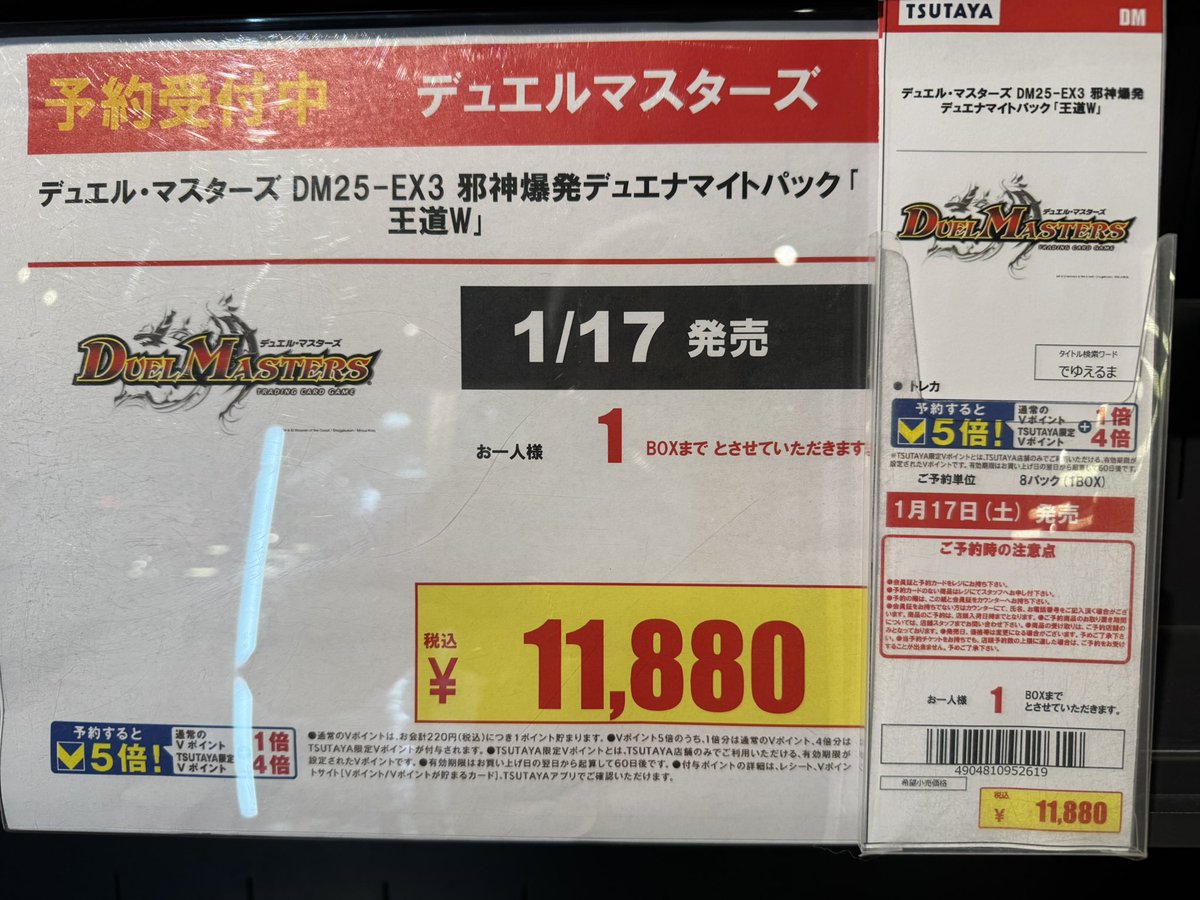 デュエルマスターズ 1/17発売 邪神爆発 デュエナマイトパック「王道W
