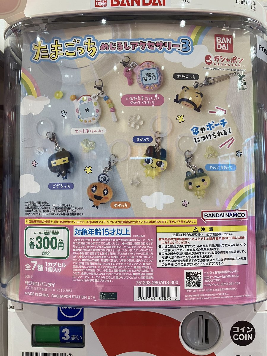 💦売り切れ💦

「たまごっち めじるしアクセサリー3」

好評につき完売致しました。 
再入荷は未定になります🙇‍♂️

#ガシャポンバンダイオフィシャルショップ
#ガシャポンのデパート
#ガシャ活