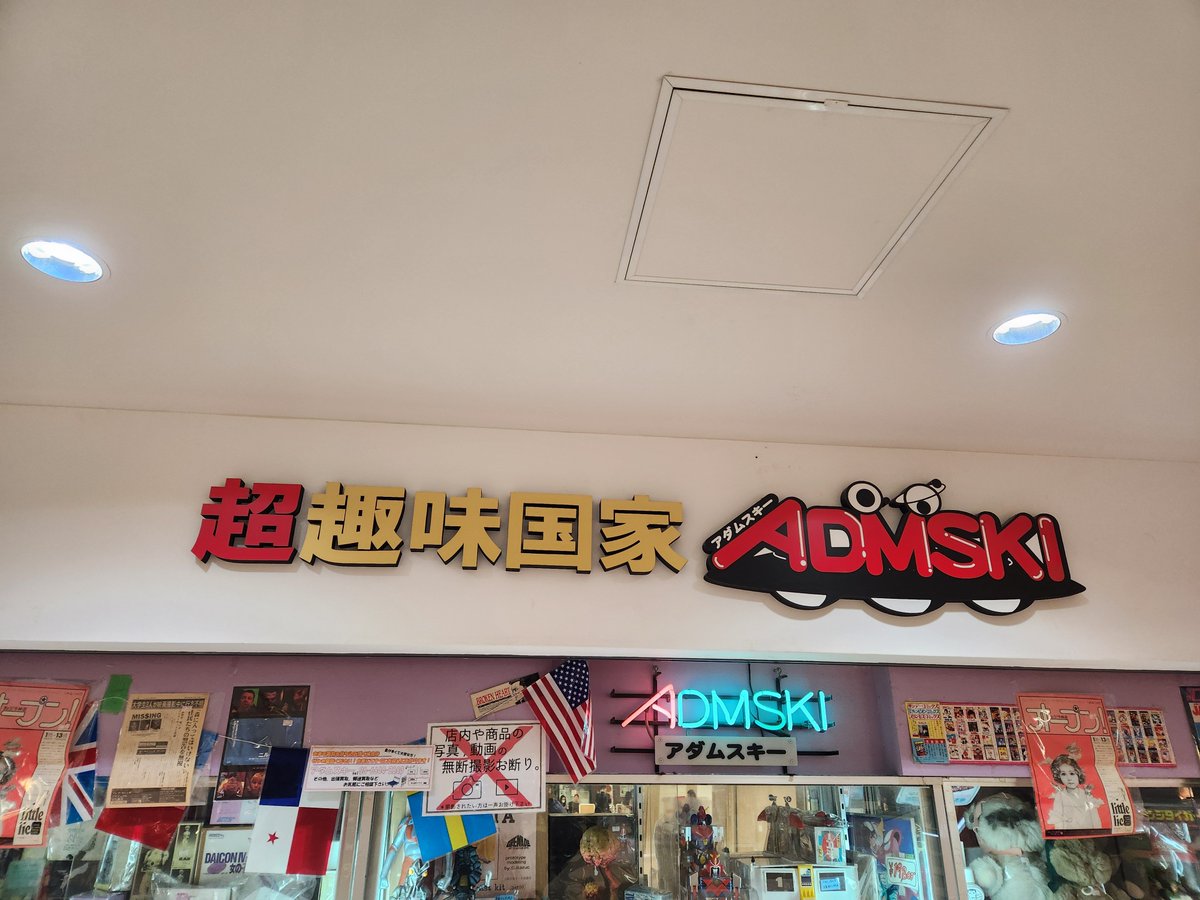 アダムスキー 久しぶりにアダムスキーさんにも行ってきた😆 めちゃくちゃ懐かしい