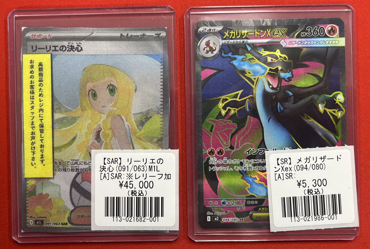 ポケモンカードゲーム】 リーリエの決心(091/063)、リザードンXex(094