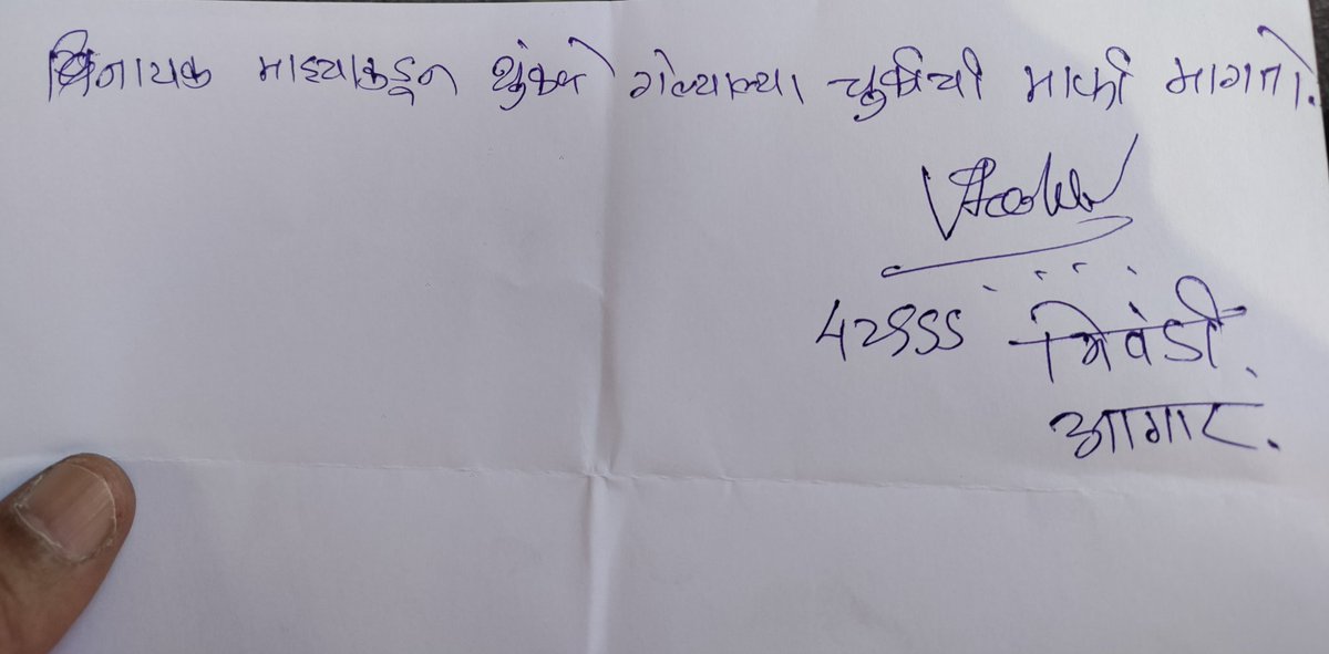kyuvraj82's tweet photo. आज सातारा बस स्थानकात #भिवंडी वरुन आलेल्या बसचे चालक श्री.विनायक हे बस स्थानक परिसरात गुटखा खाऊन थुंकले.या बाबत सुचना केली तर अर्वाच्य भाषेत बोलुन मारण्याचा प्रयत्न केला
तक्रार केल्यानंतर माफीनामा लिहून दिला.पण या चालकावर कठोरपणे कारवाई करण्यात यावी
@Dev_Fadnavis @msrtcofficial https://t.co/dYDvkegOZZ