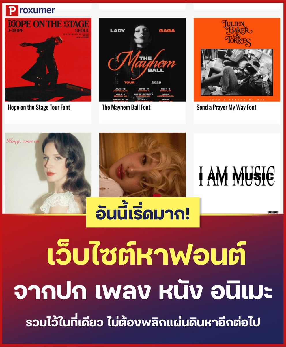 proxumer's tweet image. 🙌 ตามหาจนเจอ!!!  เว็บ Font Meme รวมฟอนต์สวยๆ จากปกหนัง, เพลง, หนังสือ และอนิเมะ ✨
.
📍 พิกัดเว็บรวมชื่อฟอนต์ &amp;gt;&amp;gt; salehere.co.th/r/AnoAnp
_______________________________
#PROXUMER #Fonts #อัลบั้ม #เพลง #หนัง #อนิเมะ #หนังสือ