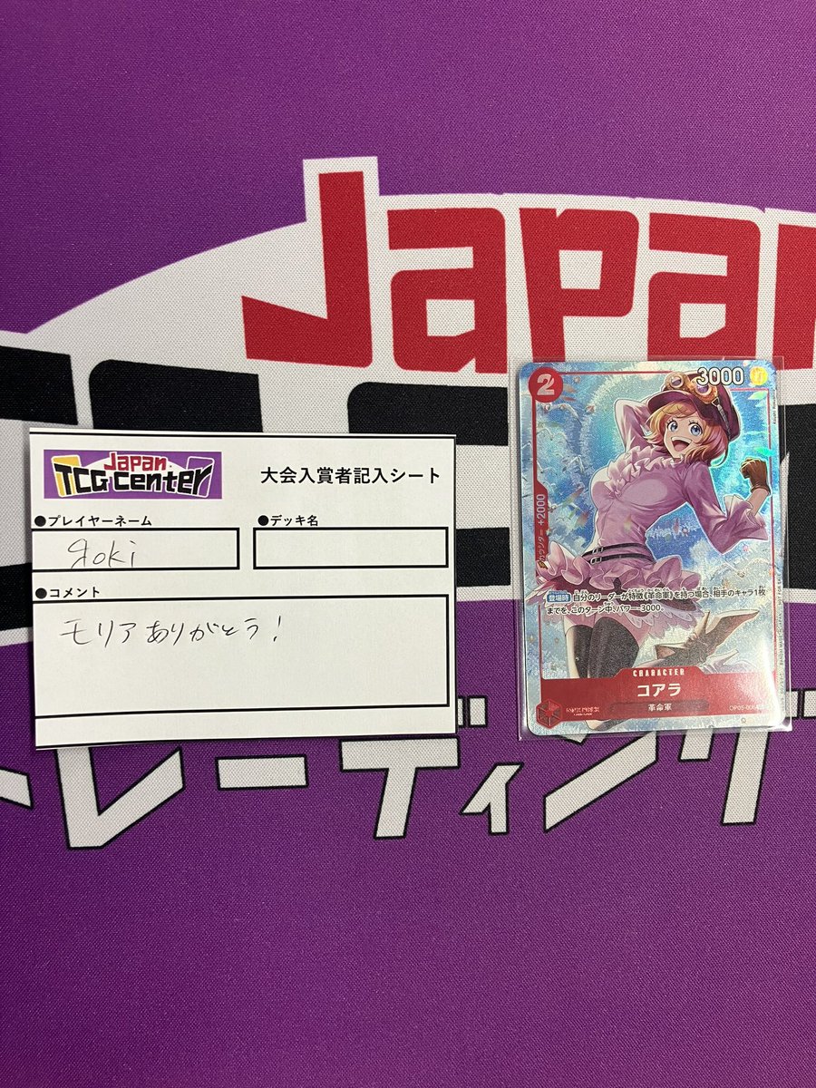 TENGKU SHAH プレイヤーカード ⚔️JTC八王子大会結果⚔️ 本日 14:00〜開催 #ワンピースカードゲーム