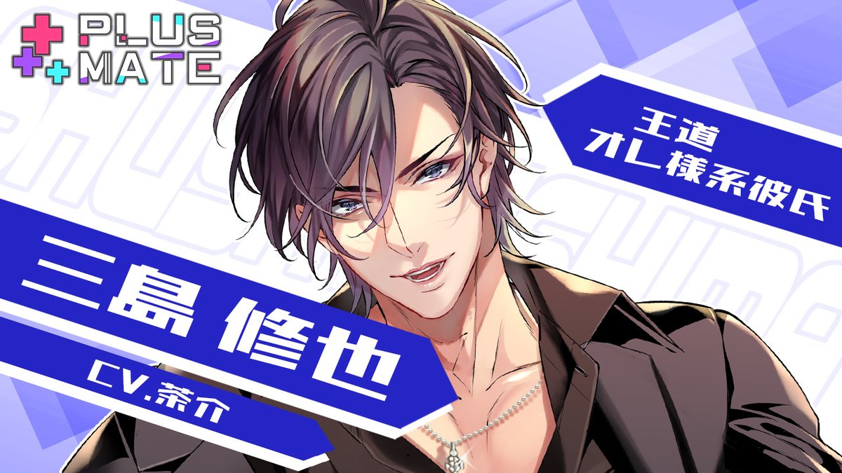 公式】PLUSMATE【プラスメイト】 (@plusmate00) / Posts / X