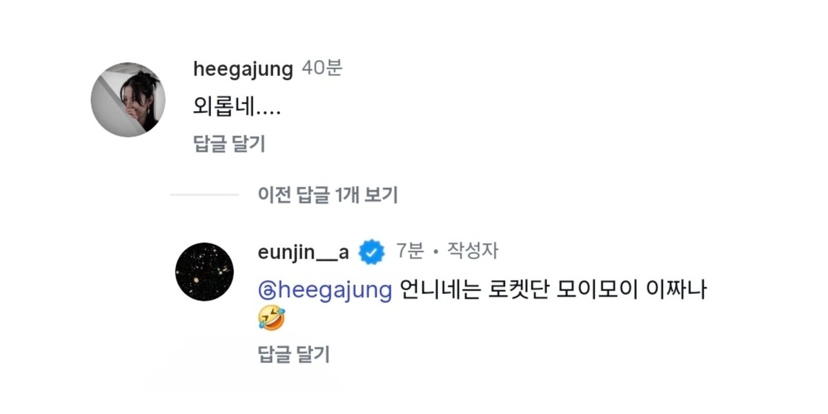 공지혜본 외롭다니깐ㅋㅋㅋㅋㅋㅋㅋㅋㅋㅋ
🐰 - 언니네는 로켓단 모이모이 이짜나🤣

은딘 내추럴베베 로켓단도 알고있어ㅋㅋㅋㅋㅋㅋㅋㅋ