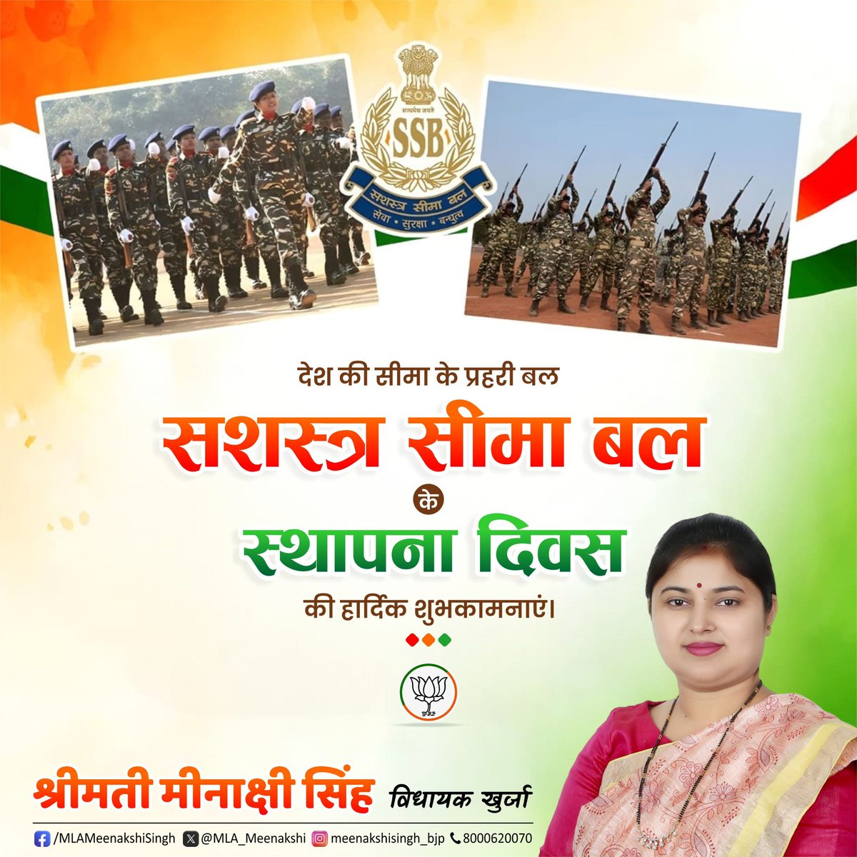 सीमाओं की सुरक्षा से लेकर आंतरिक सुरक्षा और आपदा प्रबंधन के लिए समर्पित समस्त वीर जवानों को सशस्त्र सीमा बल (SSB) के स्थापना दिवस की हार्दिक शुभकामनाएँ….