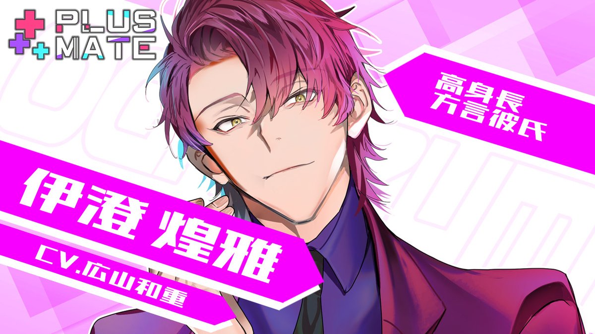 ハ*ヒ様 プラスメイト plusmate 2024AGF ガチャ 伊澄 煌雅 ロ YouTube動画投稿告知】 本日は…👇 伊澄 煌雅の紹介動画が YouTube に