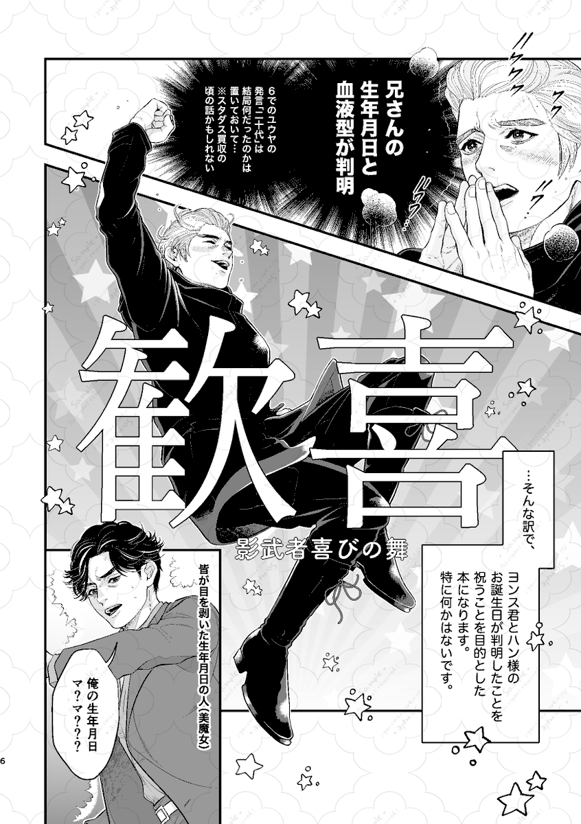 nigou_ff's tweet photo. 12/21拳魂一擲9　新刊サンプル
西1ホール・セ19a「jm/分室」にて参加予定。
プチオンリーに参加しておりますので、シールラリーのシールの配布、来年発行の67アンソロジーのフライヤーも配布予定です。
※リプ（返信）にお品書きが続きます。 https://t.co/g8IPYWY65Y