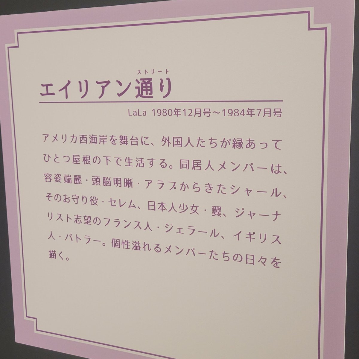 成田美名子さんの原画展きた。 中学の時2個下の後輩が貸してくれた