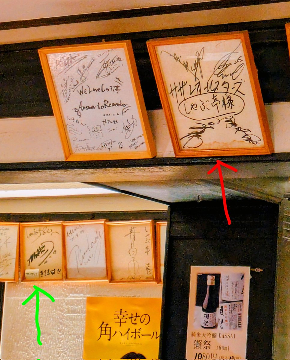 大阪梅田で遅めの #ランチ サザンオールスターズの サイン色紙(赤矢印