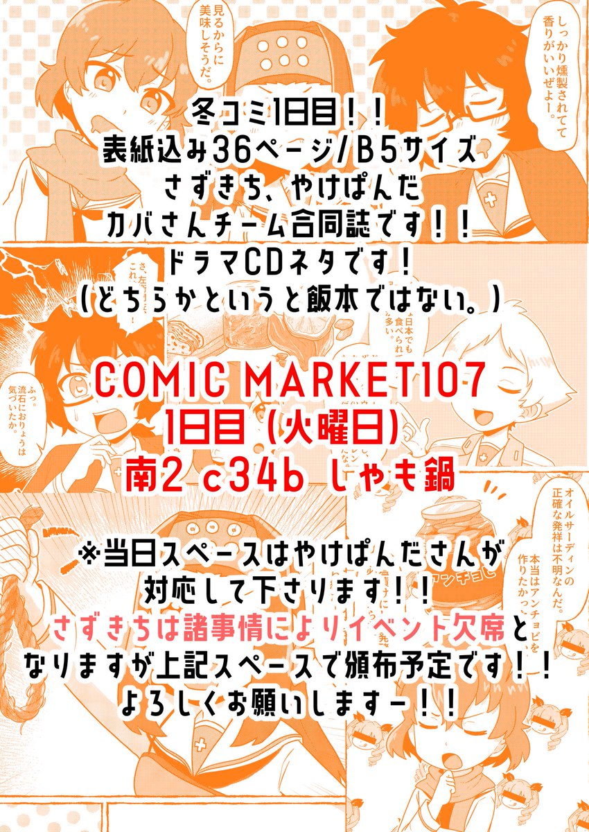 冬ｺﾐ南2c34b🦛さずきち (@sazuki___) / Posts / X