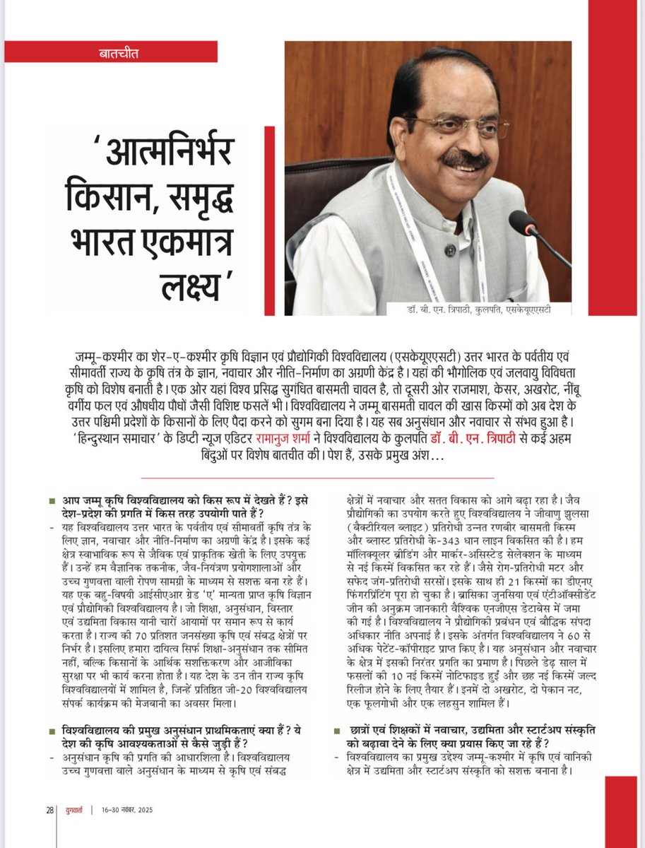 CellSkuast's tweet photo. Must read conversation with Prof. B. N. Tripathi, Hon’ble Vice Chancellor, SKUAST JAMMU##  @highlight @OfficeOfLGJandK @OmarAbdullah https://t.co/G2bbQi9ule