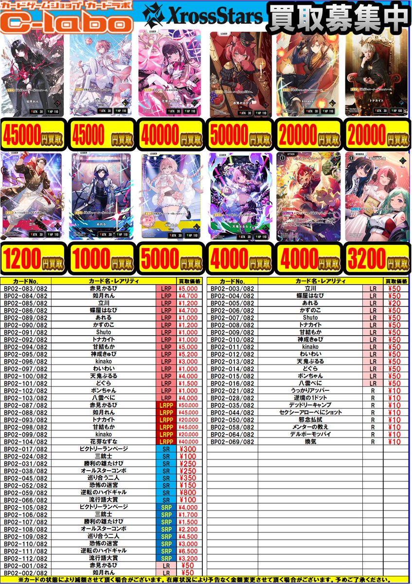 クロスタ　LRPまとめ売り クロスタ LRPまとめ売り クロスタ LRPまとめ売り LRP買取表！: カード