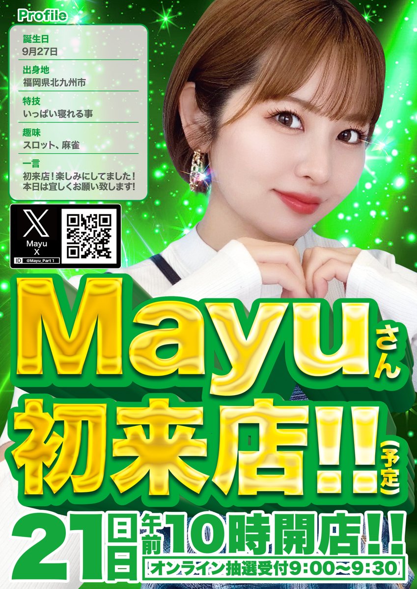 流れ変わった( ´ᵕ` )❔✧︎ #スーパーDステーション39八代店 #PR