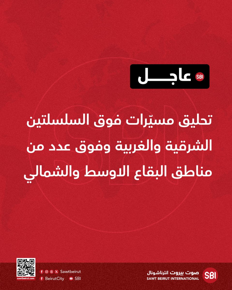 تحليق مسيّرات فوق السلسلتين الشرقية والغربية وفوق عدد من مناطق البقاع الاوسط والشمالي