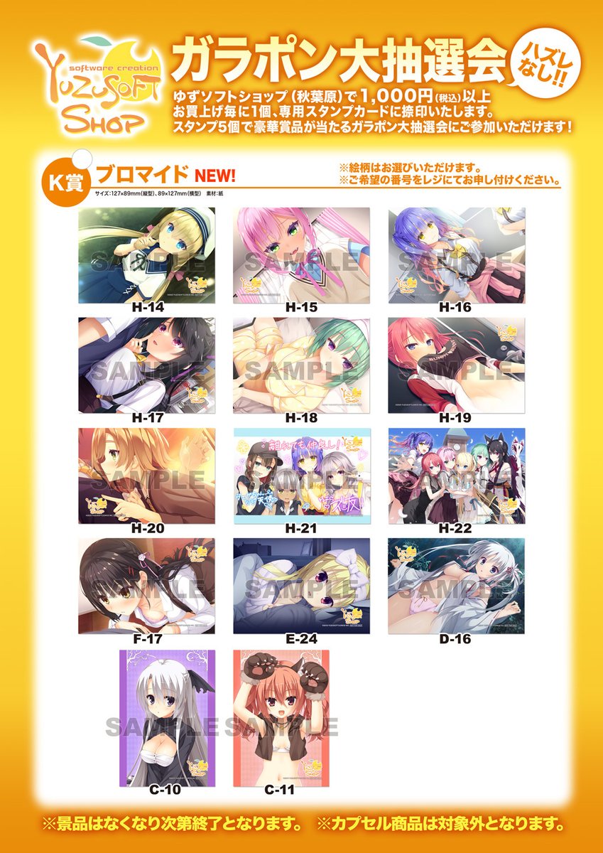 ゆずソフトショップ】 本日もご来店を頂き誠にありがとうございました