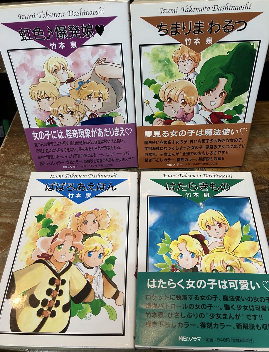 最近読んだ竹本泉さんの漫画を店頭に。その4。