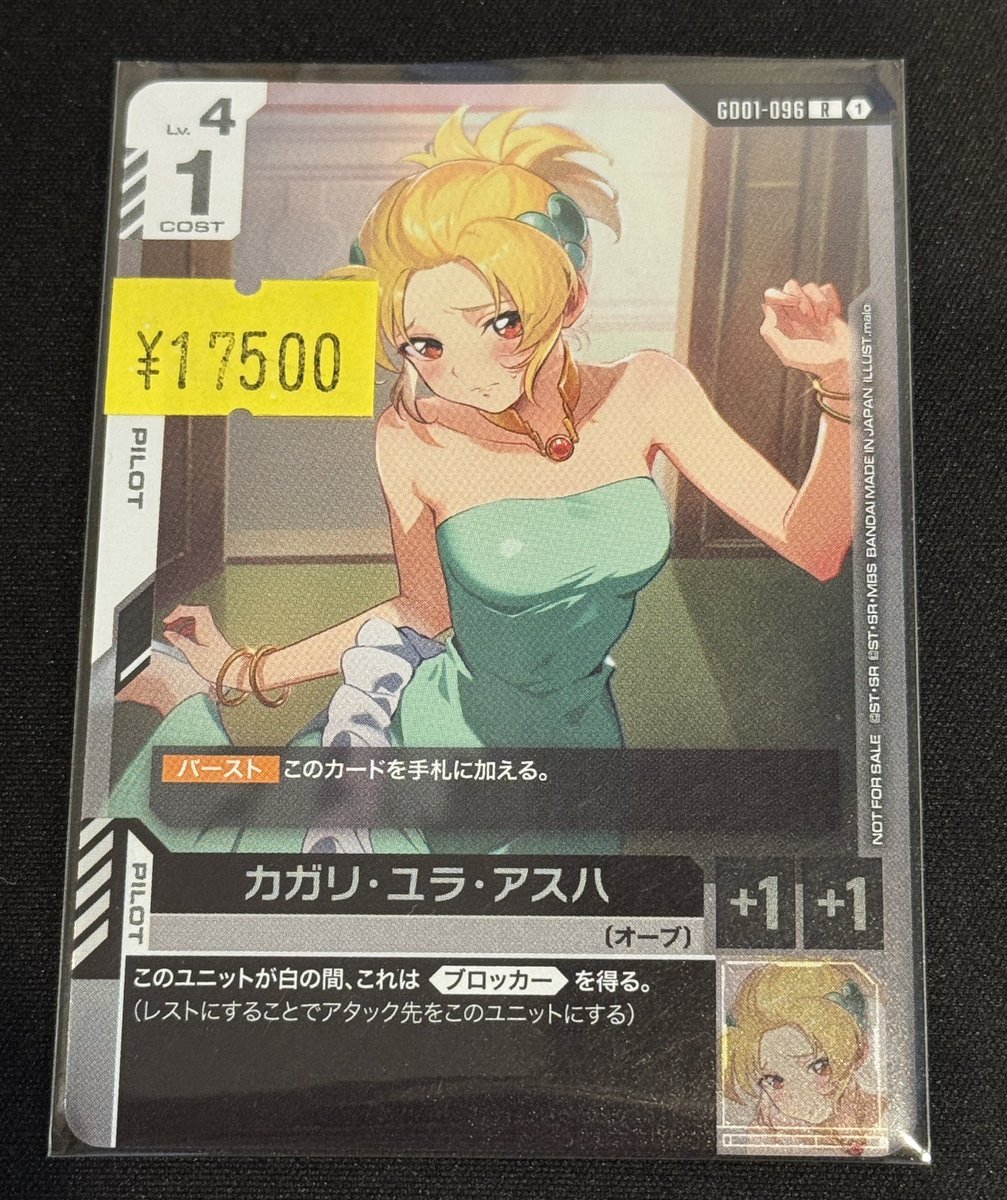 GCG】【#オンラインストア】 人気のプロモカード入荷🥳 『カガリ・ユラ