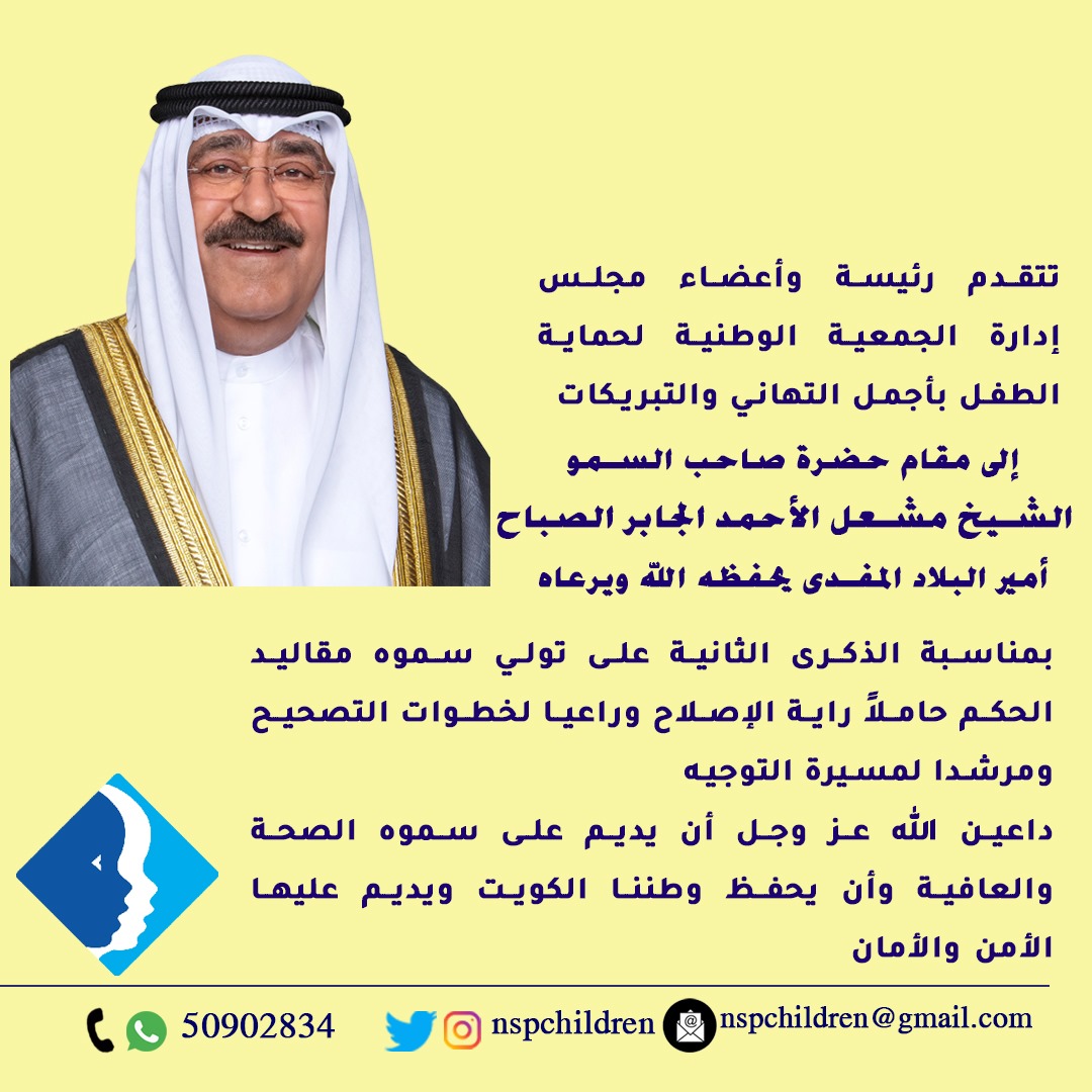 الجمعية الوطنية لحماية الطفل tweet media