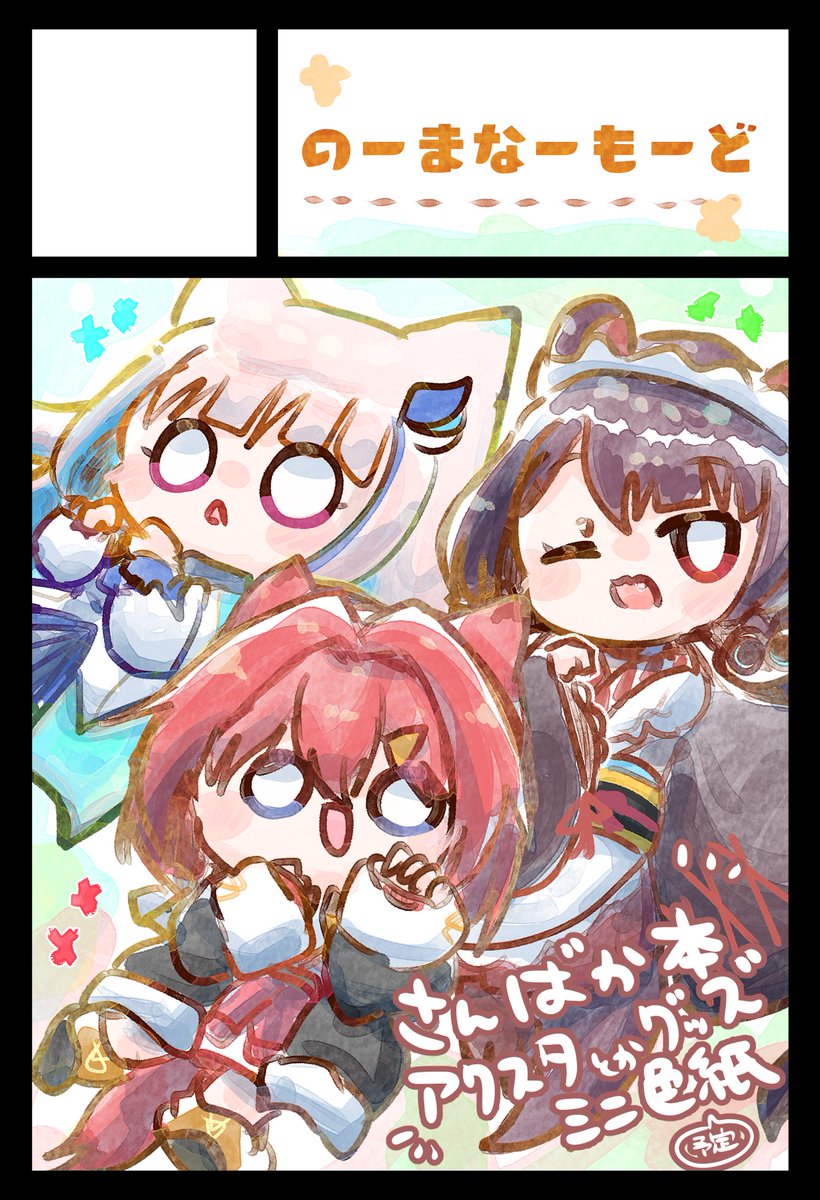 夏コミ ぱんやかわ C104 ブルアカ ポニテホシノ 直筆イラスト ミニ色紙 夏コミ ぱんやかわ C104 ブルアカ ポニテホシノ 直筆イラスト ミニ色紙