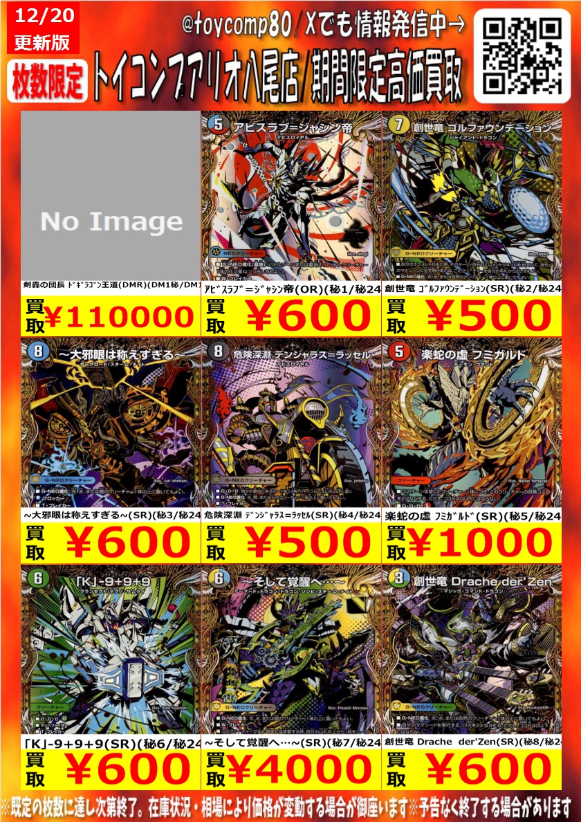 軍神テュール高額で買います！ ✨✨ #デュエマ 高価買取更新✨✨ 楽蛇の虚 ﾌﾐｶﾞﾙﾄﾞ(秘5/秘24) ￥1,000