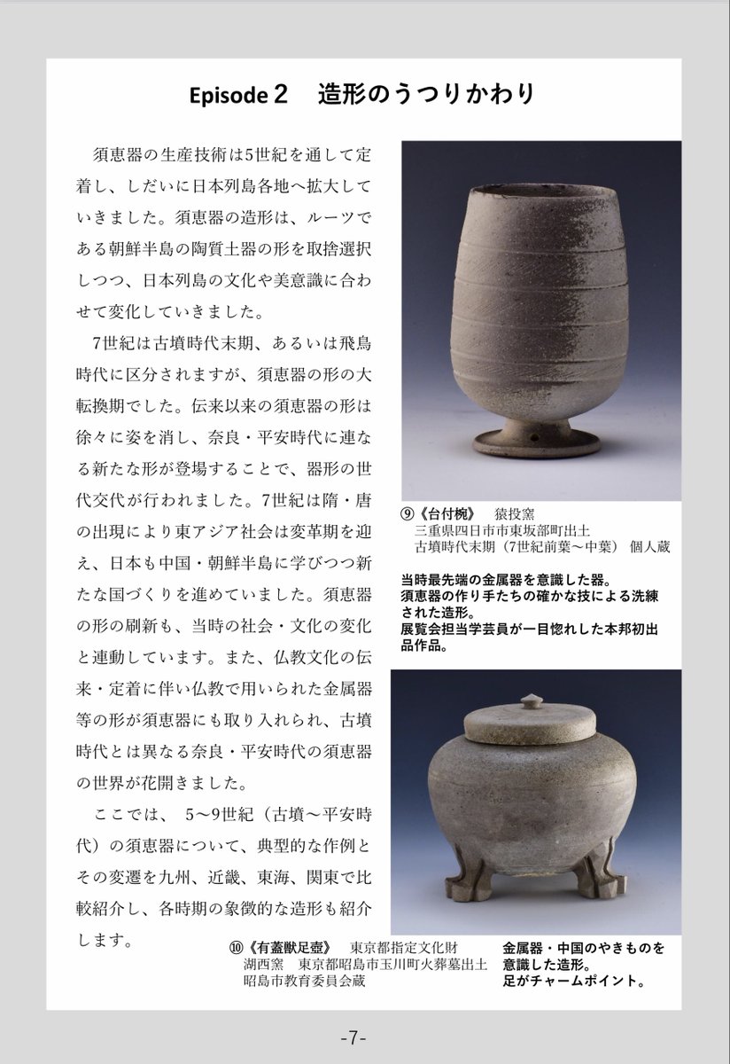 特別展「This is SUEKIー古代のカタチ、無限大！」は3章構成で