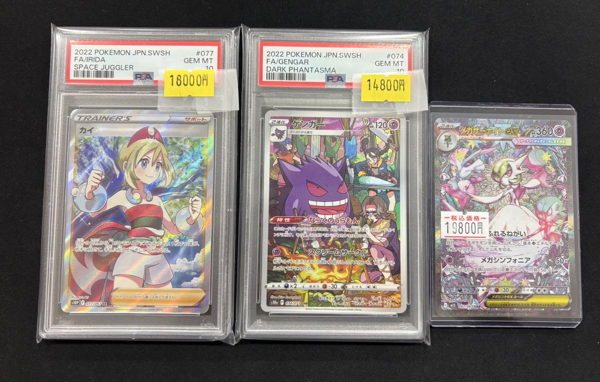 Psa10 サーナイトchr 買取 入荷情報 カイSR PSA10 ゲンガーCHR PSA10