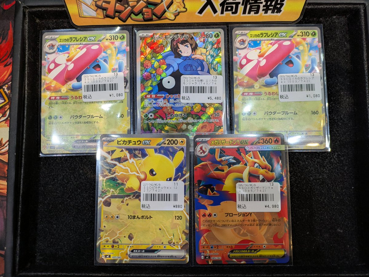 ⚡入荷情報⚡】 #ポケモンカード エリカのラフレシア エリカの