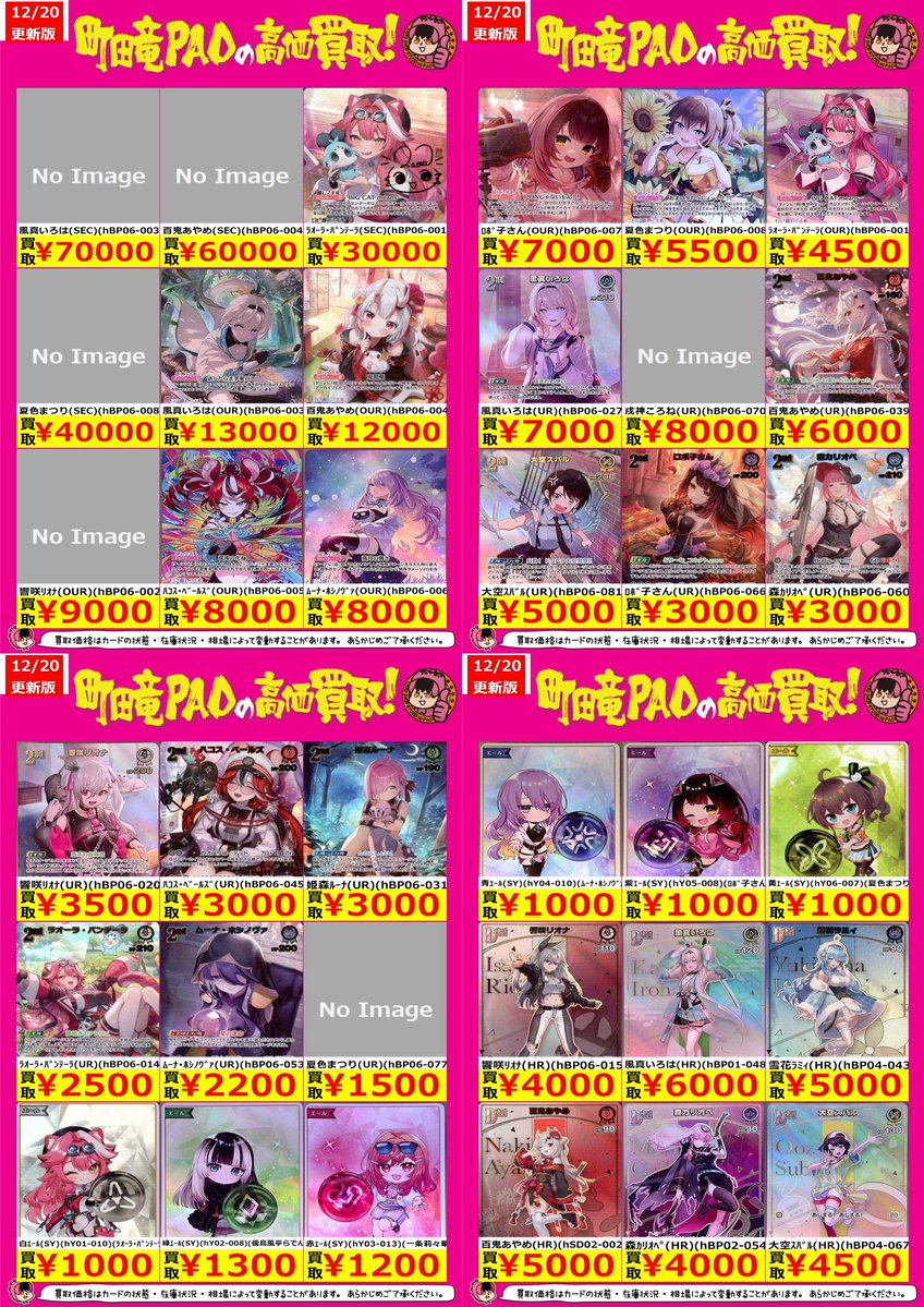 🔥竜PAO町田全力買取🔥 #ホロカ 最新弾【アヤカシヴァーミリオン