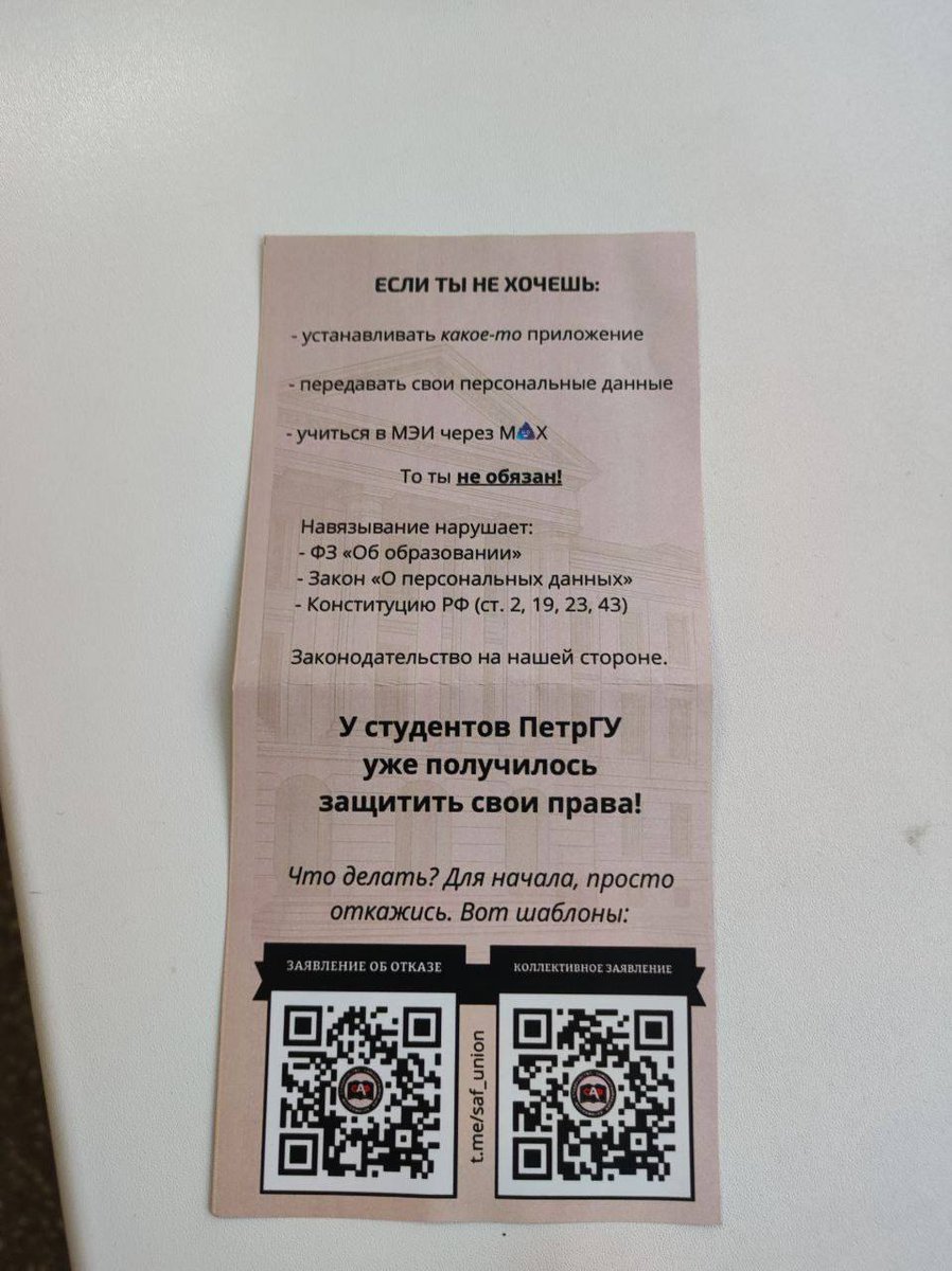 Полиция в Москве задержала юношу, раздававшего листовки против принуждения к установке мессенджера Max — сторонники Екатерины Дунцовой

Молодой человек накануне вручал листовки прохожим у главного здания Московского энергетического института в течение десяти минут, после чего