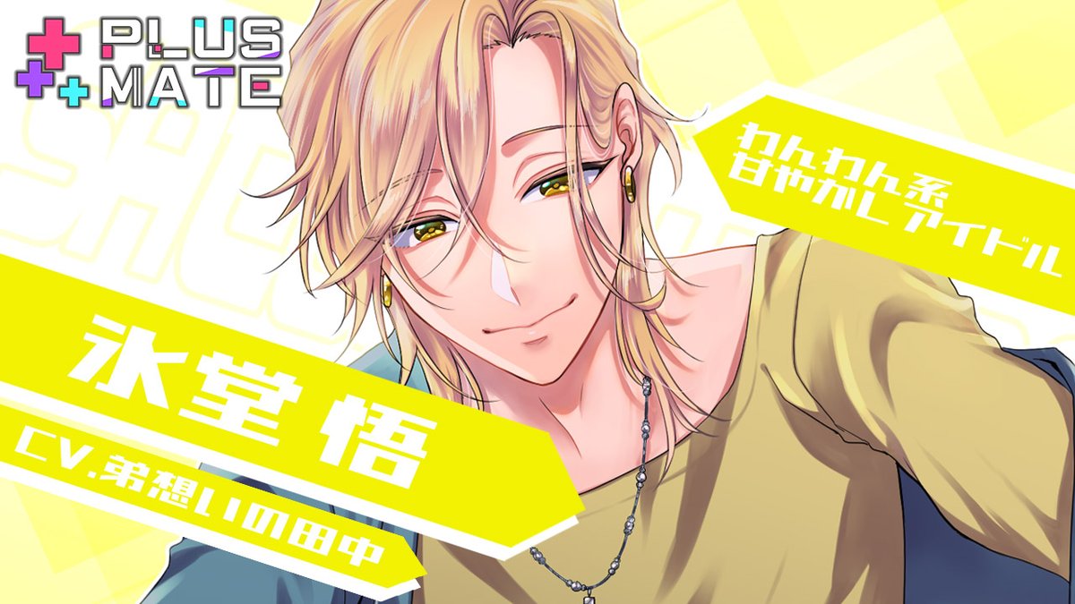 公式】PLUSMATE【プラスメイト】 (@plusmate00) / Posts / X