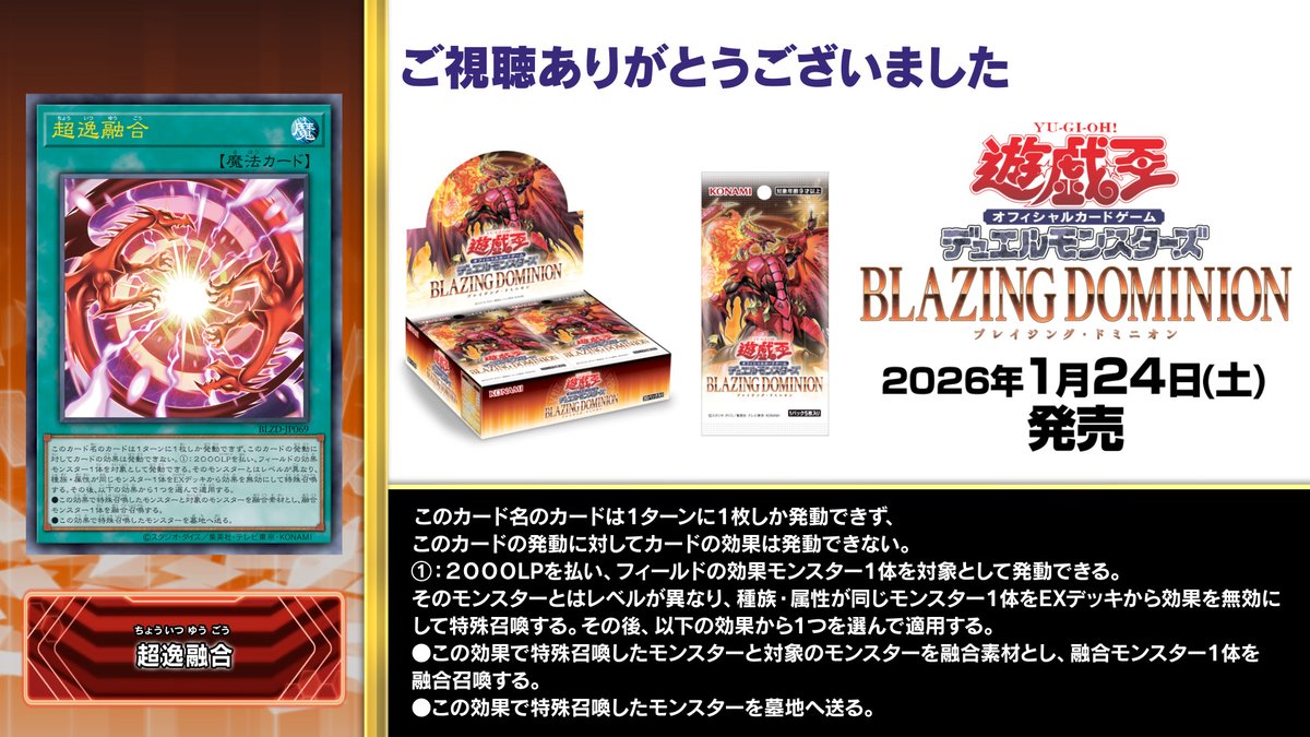 遊戯王　まとめ売り　超逸融合セット