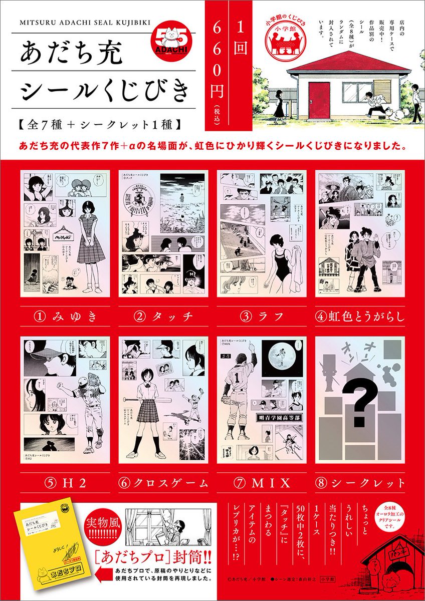 colatopenguin's tweet photo. 【交換】あだち充シールくじびき

【譲】①みゆき
【求】③ラフ

郵送にて交換希望 https://t.co/L6uPzrhhv7