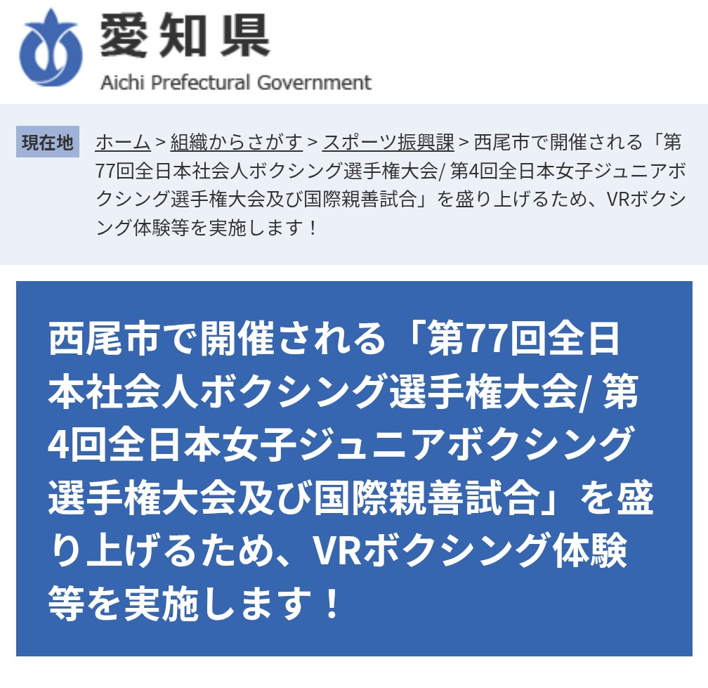 VRC_SHIGOTO's tweet photo. 🔥VRCボクシング体験会🔥

愛知県のアジア競技大会の
普及の一環として実施です

今回はなんと
👴 70歳のおじいちゃん
🥊 アマチュア日本代表選手
も体験！！

年齢も競技歴も関係ない
同じルール、同じ空間で、同じ熱量

VRは遊びじゃない
スポーツを“ひらく”新しい入口でした

#VRChat #スポーツDX https://t.co/r9DyhAq9ag