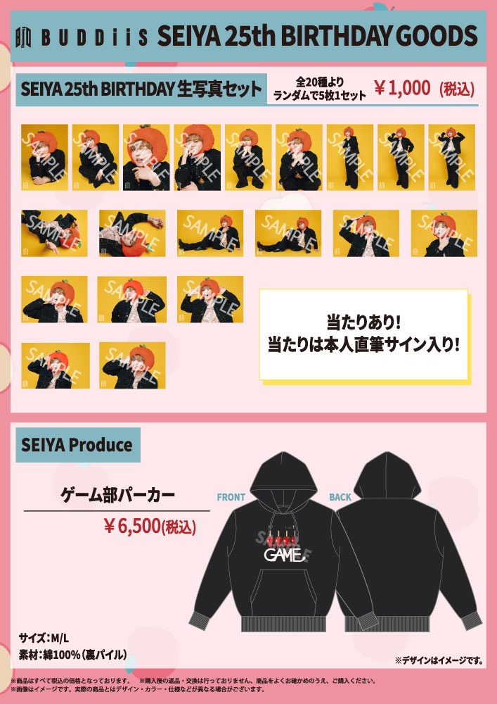 BUDDiiS 🎂 SEIYA 25th BIRTHDAY GOODS 🎮 ＼ FC会員限定 ／ 12月20日