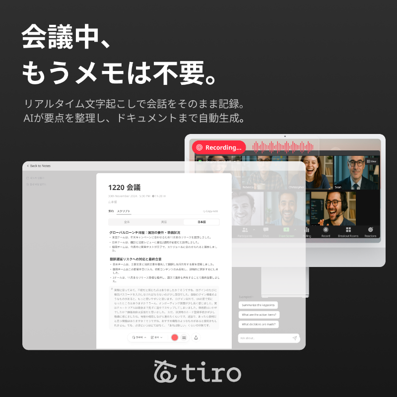 tiro_ai_jp's tweet photo. 会議中、メモはもう必要ない!
リアルタイム文字起こしで会話をそのまま記録。
15言語以上対応、日本語にも最適化にされた翻訳機能まで！

AI議事録Tiro（ティロ）をぜひお試しください >>>